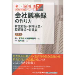 会社議事録の作り方（第2版）