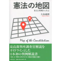 憲法の地図