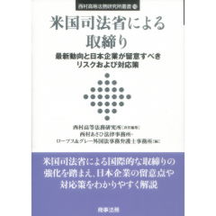 米国司法省による取締り