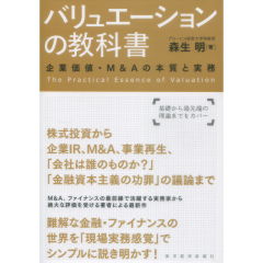 バリュエーションの教科書