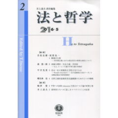 法と哲学　第2号