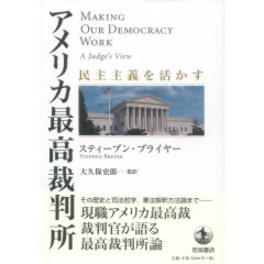 アメリカ最高裁判所