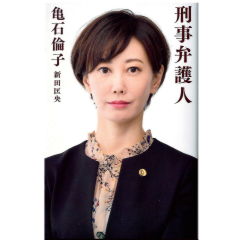刑事弁護人 (講談社現代新書)