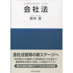 会社法