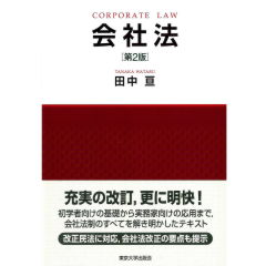 会社法（第2版）　