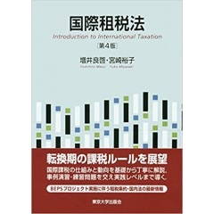 至誠堂書店オンラインショップ / 国際租税法（第4版）