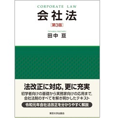会社法（第3版）