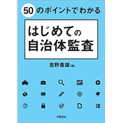 日本の行政監察・監査(未使用 未開封の中古品)