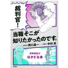 裁判官！当職そこが知りたかったのです。