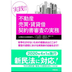 正式的 ビジネス・経済 不動産仲介契約の研究 【裁断済み】新訂版 