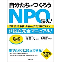 至誠堂書店オンラインショップ / 自分たちでつくろうNPO法人! （第3次