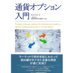 通貨オプション入門