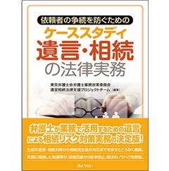 至誠堂書店オンラインショップ / 依頼者の争族を防ぐための ケース