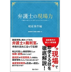 公式サイト 条解破産法 【裁断済】破産管財の実務 第3版 www.bn-sports.co.jp