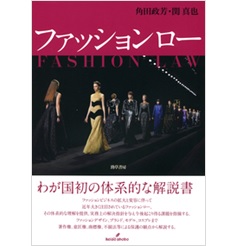 ファッションロー