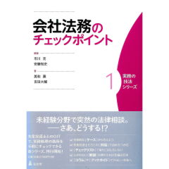 至誠堂書店オンラインショップ / 商法・会社法