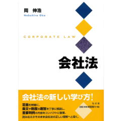 会社法