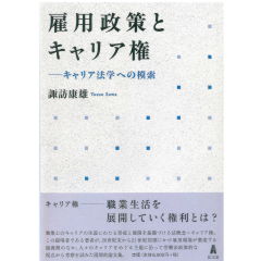 レビュー高評価のおせち贈り物 至誠堂書店オンラインショップ キャリア 雇用政策とキャリア権 / その他