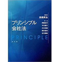 プリンシプル会社法