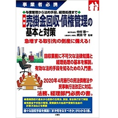 至誠堂書店オンラインショップ / 与信管理から法的手段、経理