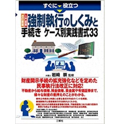 至誠堂書店オンラインショップ / すぐに役立つ 改訂新版 入門図解 強制