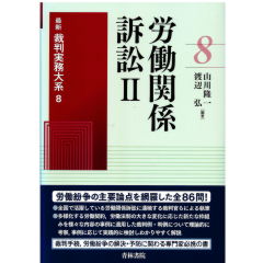 至誠堂書店オンラインショップ / 青林書院 最新裁判実務大系