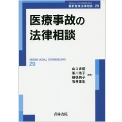 至誠堂書店オンラインショップ / 青林書院 青林法律相談