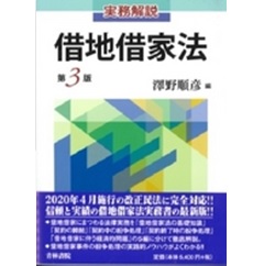 至誠堂書店オンラインショップ / 借地借家・区分所有 - 法律