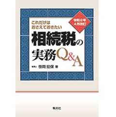 至誠堂書店オンラインショップ / 令和2年4月改訂 これだけはおさえて