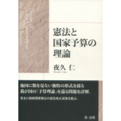 憲法と国家予算の理論