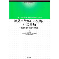 原発事故からの復興と住民参加   /第一法規出版/高橋滋（行政法）（単行本） 至誠堂書店オンラインショップ / 原発事故からの復興と住民参加