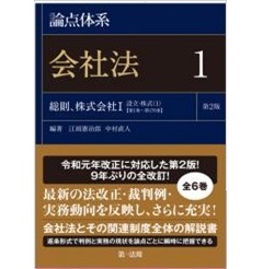 至誠堂書店オンラインショップ / 第一法規 論点体系シリーズ