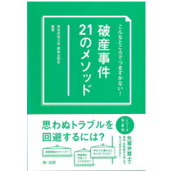 新人 セール 弁護士 本