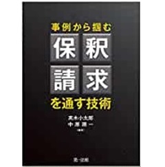 事例から掴む 保釈請求を通す技術