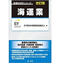 至誠堂書店オンラインショップ / 業種別会計シリーズ 海運業 改訂版