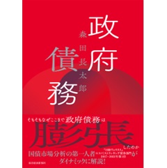 政府債務