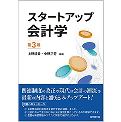 至誠堂書店オンラインショップ / スタートアップ会計学(第3版)