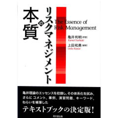 消費税無し 至誠堂書店オンラインショップ / リスクマネジメントの本質 実践経営・リーダーシップ