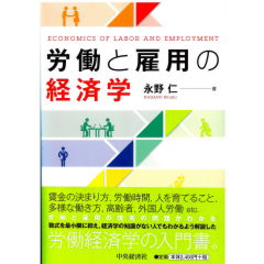 至誠堂書店オンラインショップ / 労働と雇用の経済学