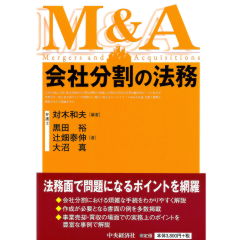会社分割の法務