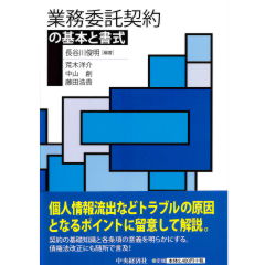 業務委託契約の基本と書式
