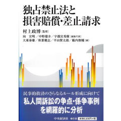 独占禁止法と損害賠償・差止請求