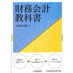 財務会計教科書