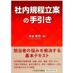 社内規程立案の手引き