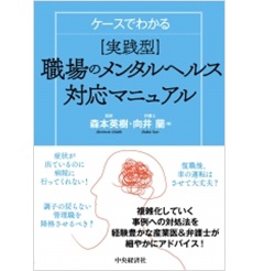 至誠堂書店オンラインショップ / ケースでわかる 実践型 職場の ...