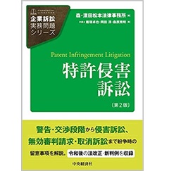 【裁断済】実務詳説不正競争訴訟 第2版 実務詳説不正競争訴訟 第2版 | 髙部眞規子 |本 | 通販 | Amazon