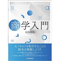 商学入門