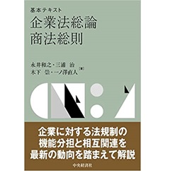 基本テキスト 企業法総論・商法総則