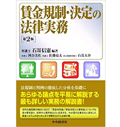 至誠堂書店オンラインショップ / 中央経済社 労働関係法律実務シリーズ