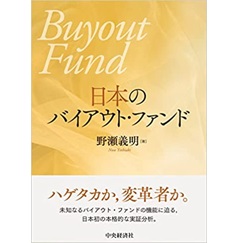 日本のバイアウト・ファンド